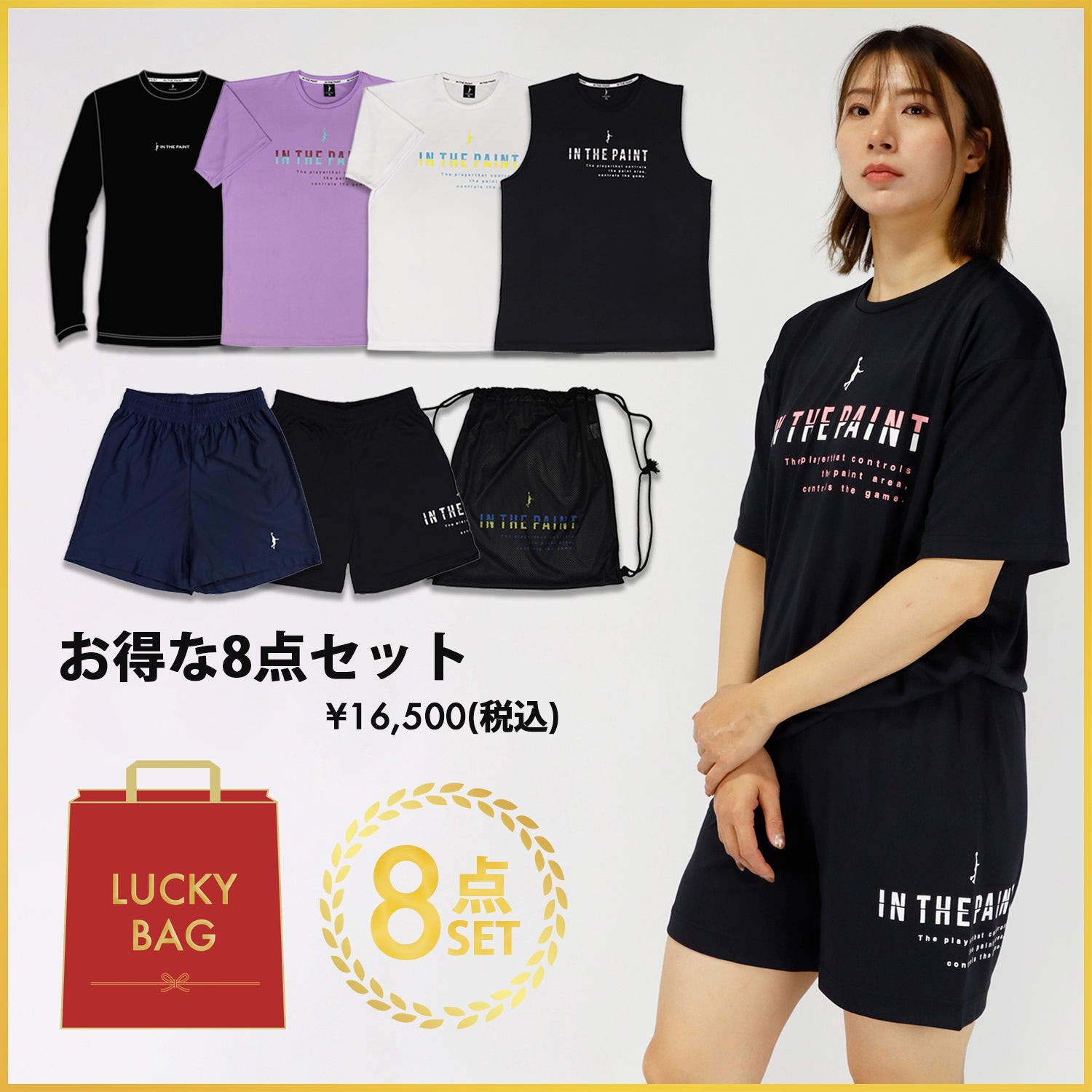 LUCKY BAG 2026 | インザペイント IN THE PAINT 福袋 バスケット バスケ